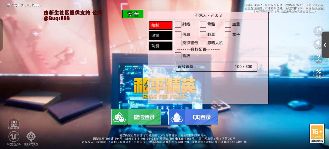 和平精英【XO内核】辅助